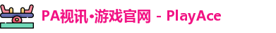 PA视讯